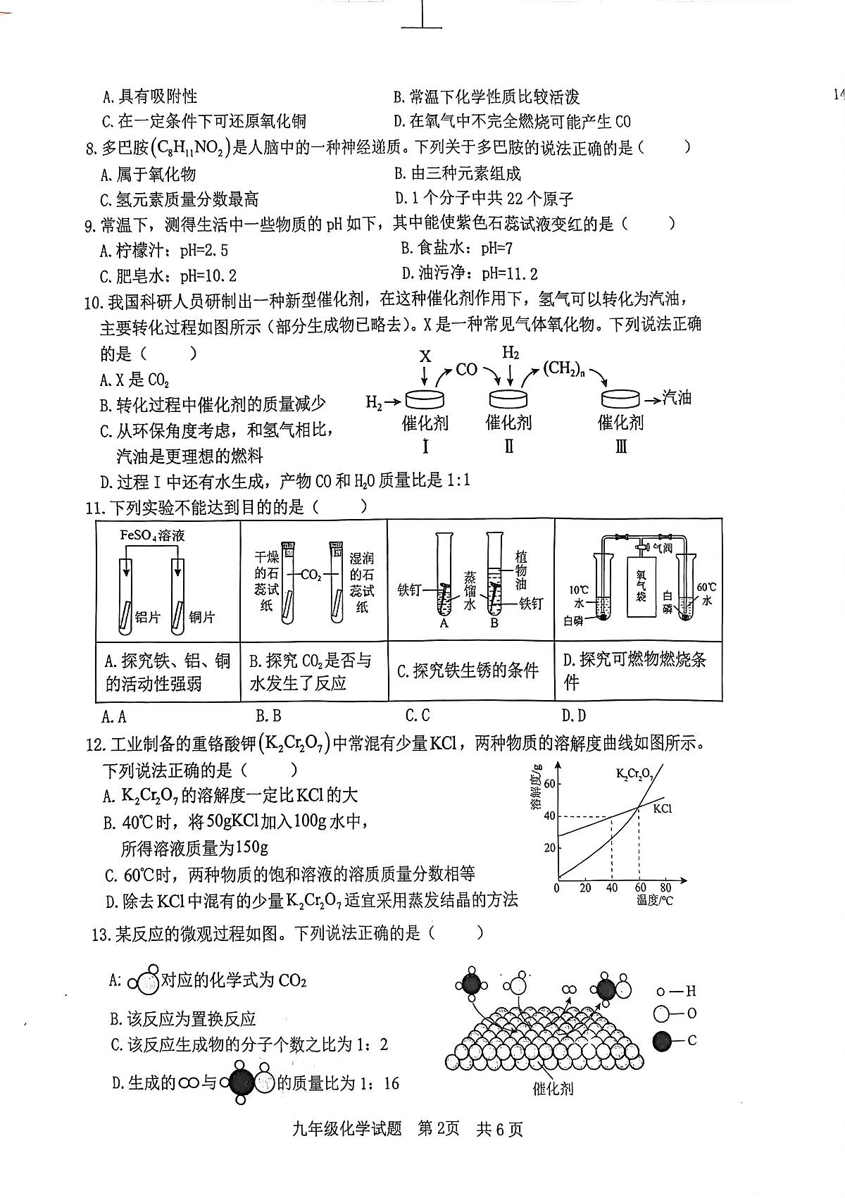 山东省日照市东港区开发区中学2025-2026学年九年级上学期期末考试化学试题第2页