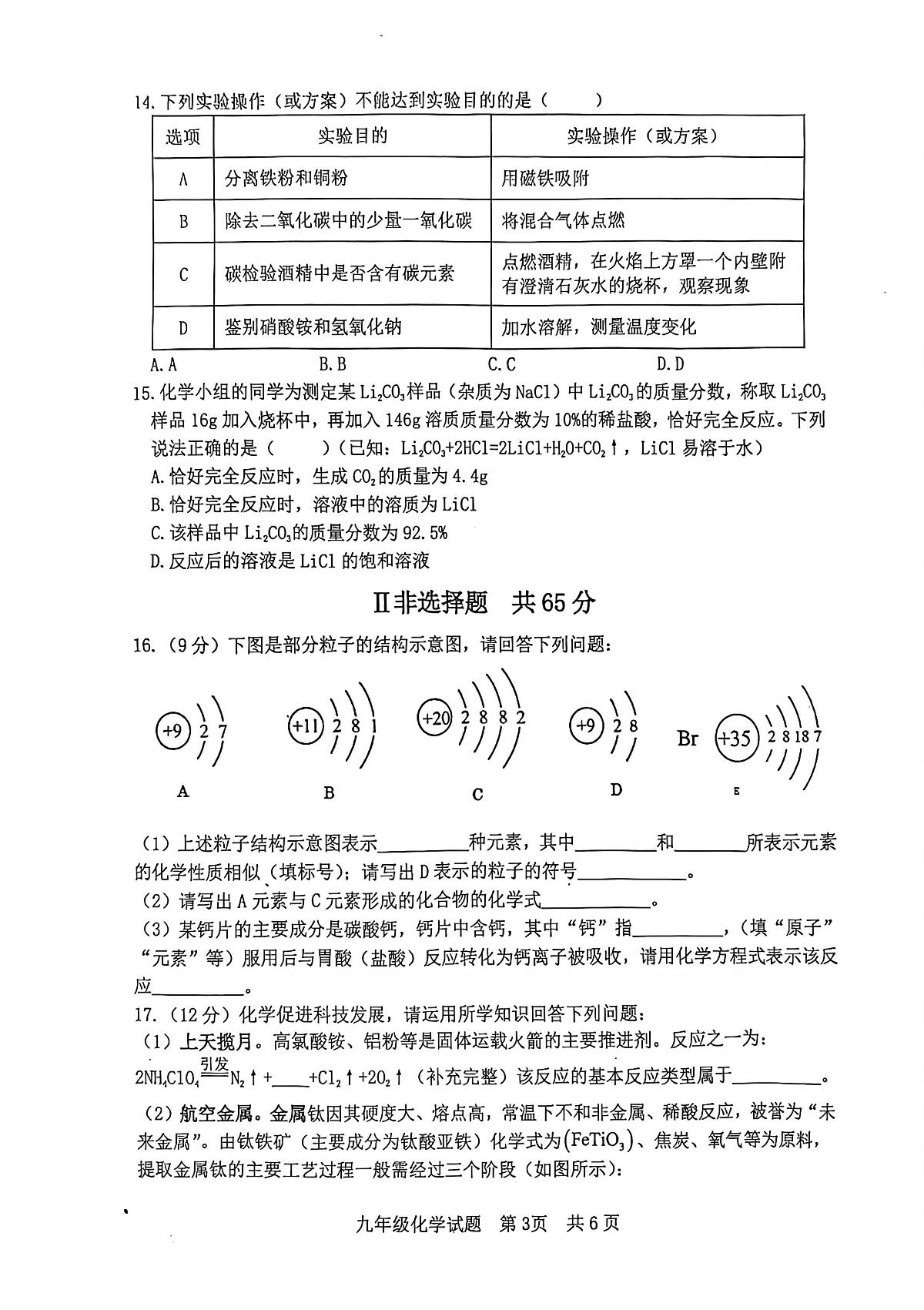 山东省日照市东港区开发区中学2025-2026学年九年级上学期期末考试化学试题第3页