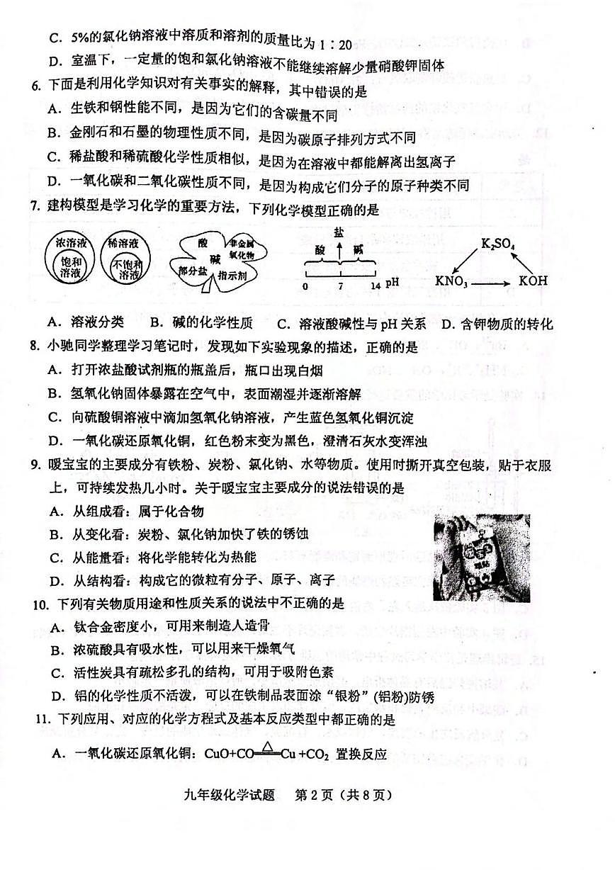 山东省泰安市肥城市2025-2026学年九年级上学期1月期末考试化学试题第2页