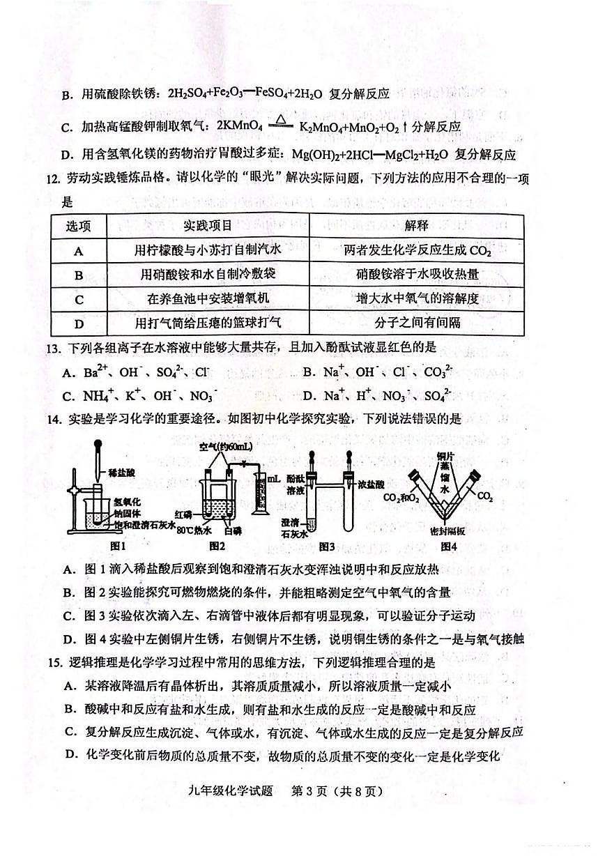 山东省泰安市肥城市2025-2026学年九年级上学期1月期末考试化学试题第3页