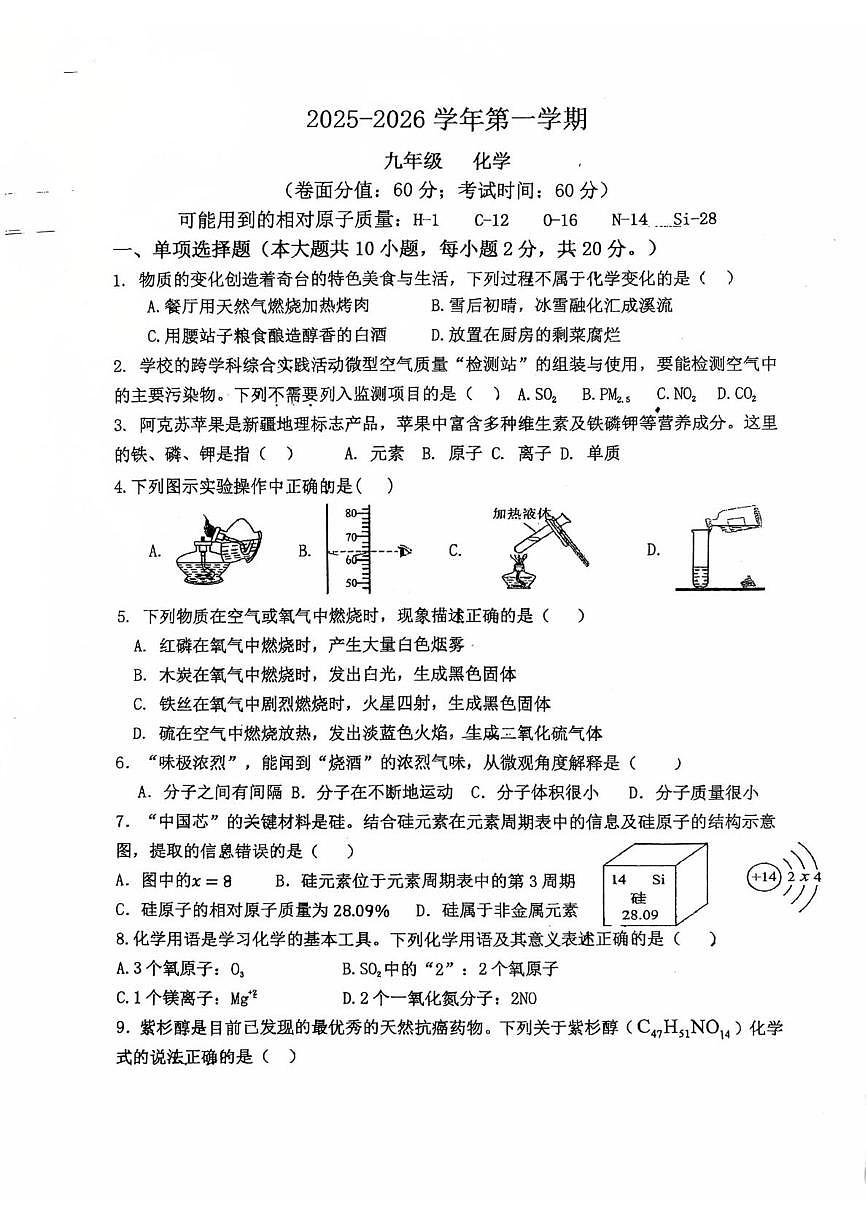 新疆维吾尔自治区昌吉回族自治州2025-2026学年九年级上学期1月期末化学试题第1页