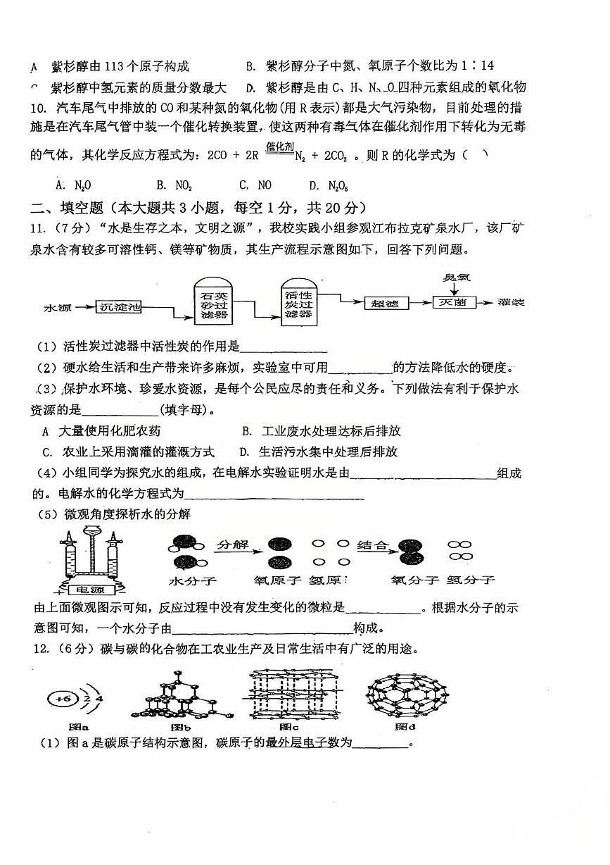 新疆维吾尔自治区昌吉回族自治州2025-2026学年九年级上学期1月期末化学试题第2页