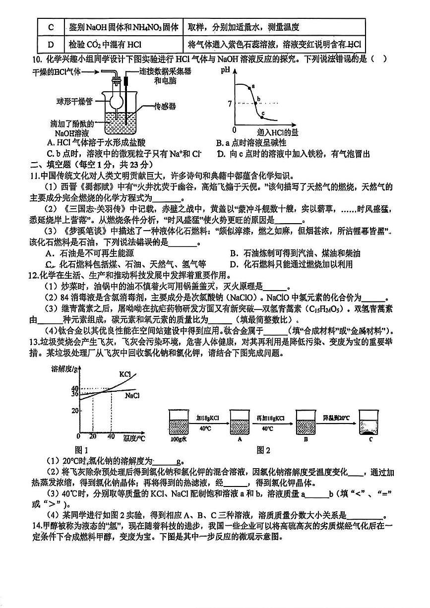 河北石家庄第四十中学2025-2026学年九年级上学期期末考试化学试卷第2页
