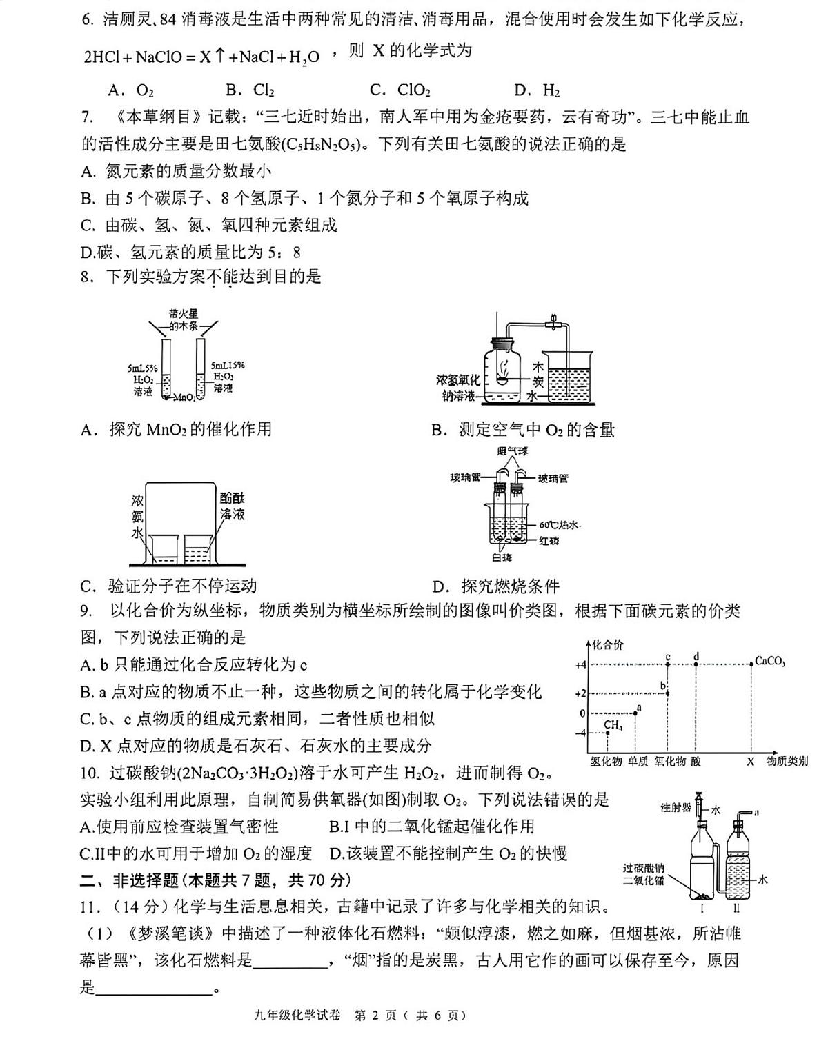 福建省漳州市2025-2026学年九年级上学期期末教学联合诊断化学试卷第2页