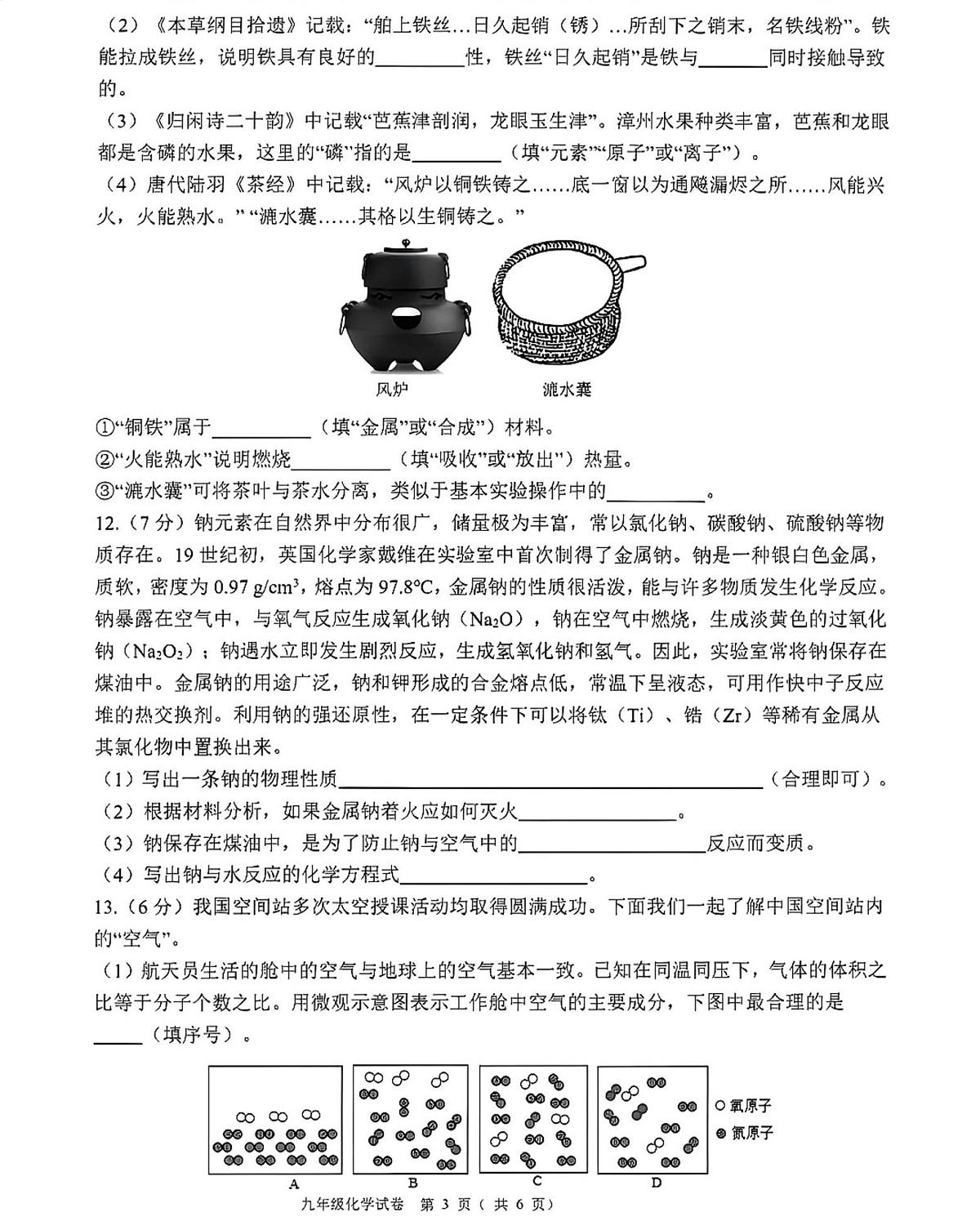 福建省漳州市2025-2026学年九年级上学期期末教学联合诊断化学试卷第3页