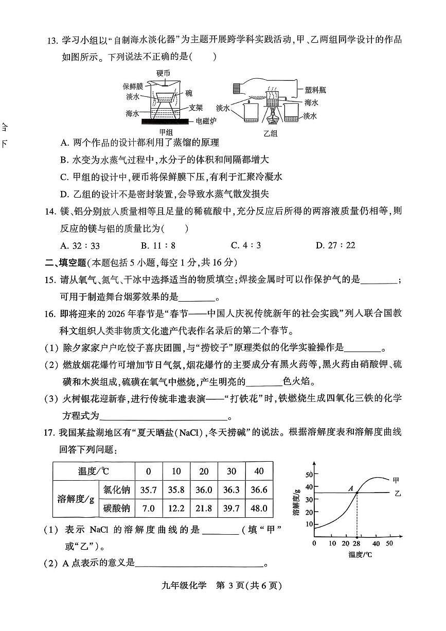 河南许昌市襄城县2025-2026学年九年级上学期期末教学质量检测化学试题第3页