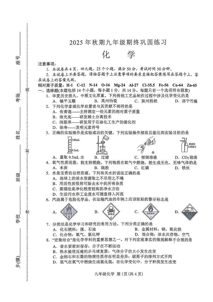 河南省南阳市南召县2025-2026学年九年级上学期2月期末考试化学试题第1页