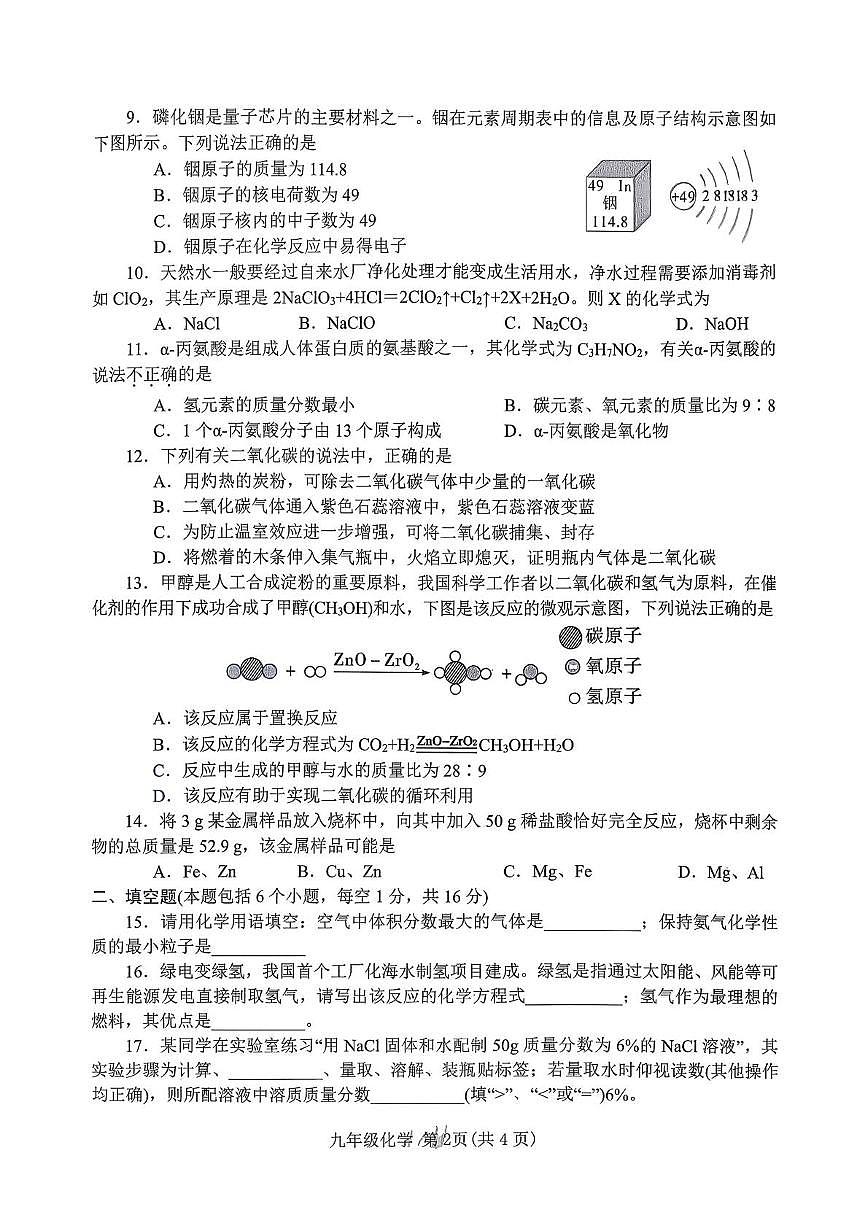 河南省南阳市南召县2025-2026学年九年级上学期2月期末考试化学试题第2页