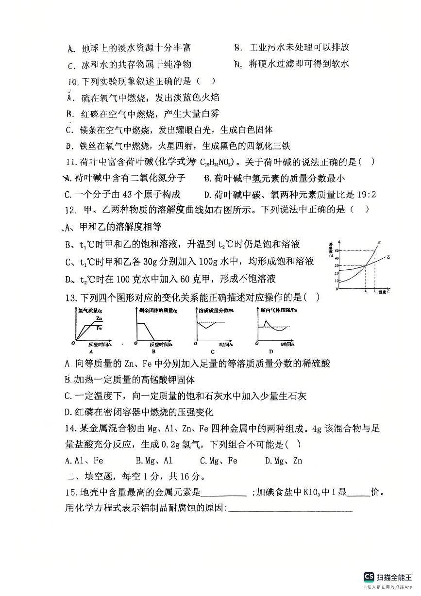 河南省周口市第十九初级中学2025-2026学年九年级上学期2月期末考试化学试题第2页
