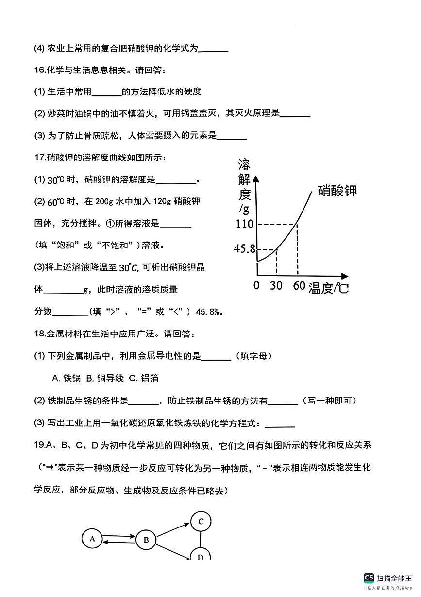 河南周口市西华县2025-2026学年九年级上学期期末考试化学试卷第3页