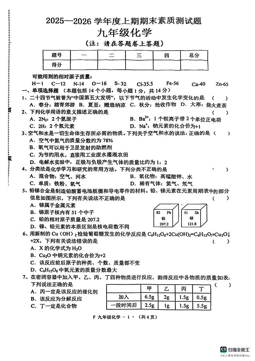 河南驻马店市汝南县2025-2026学年九年级上学期期末考试化学试卷第1页