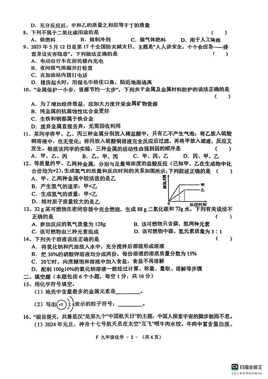 河南驻马店市汝南县2025-2026学年九年级上学期期末考试化学试卷第2页