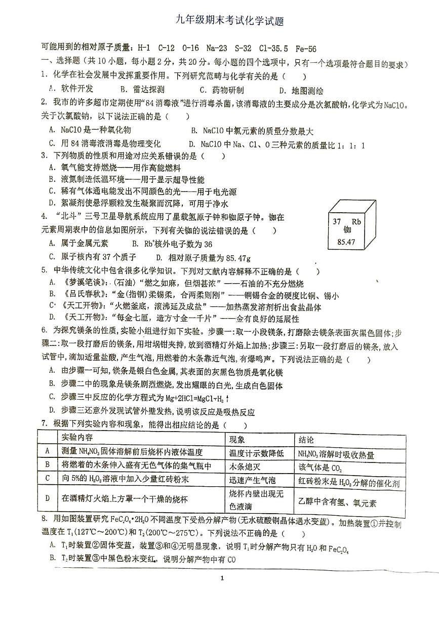 江苏徐州市沛县汉源联盟学区2025-2026学年九年级上学期1月期末考试化学试题第1页