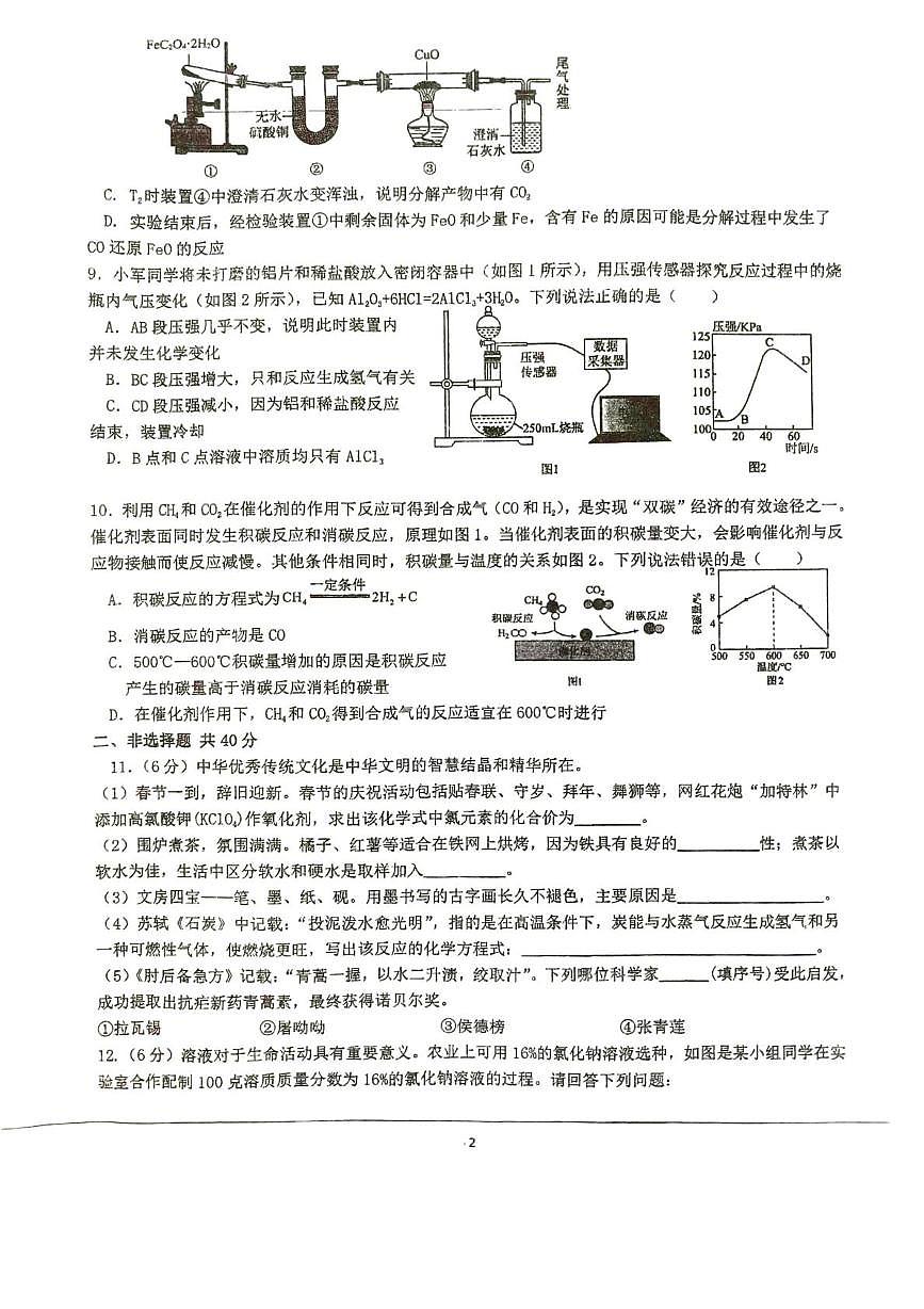 江苏徐州市沛县汉源联盟学区2025-2026学年九年级上学期1月期末考试化学试题第2页