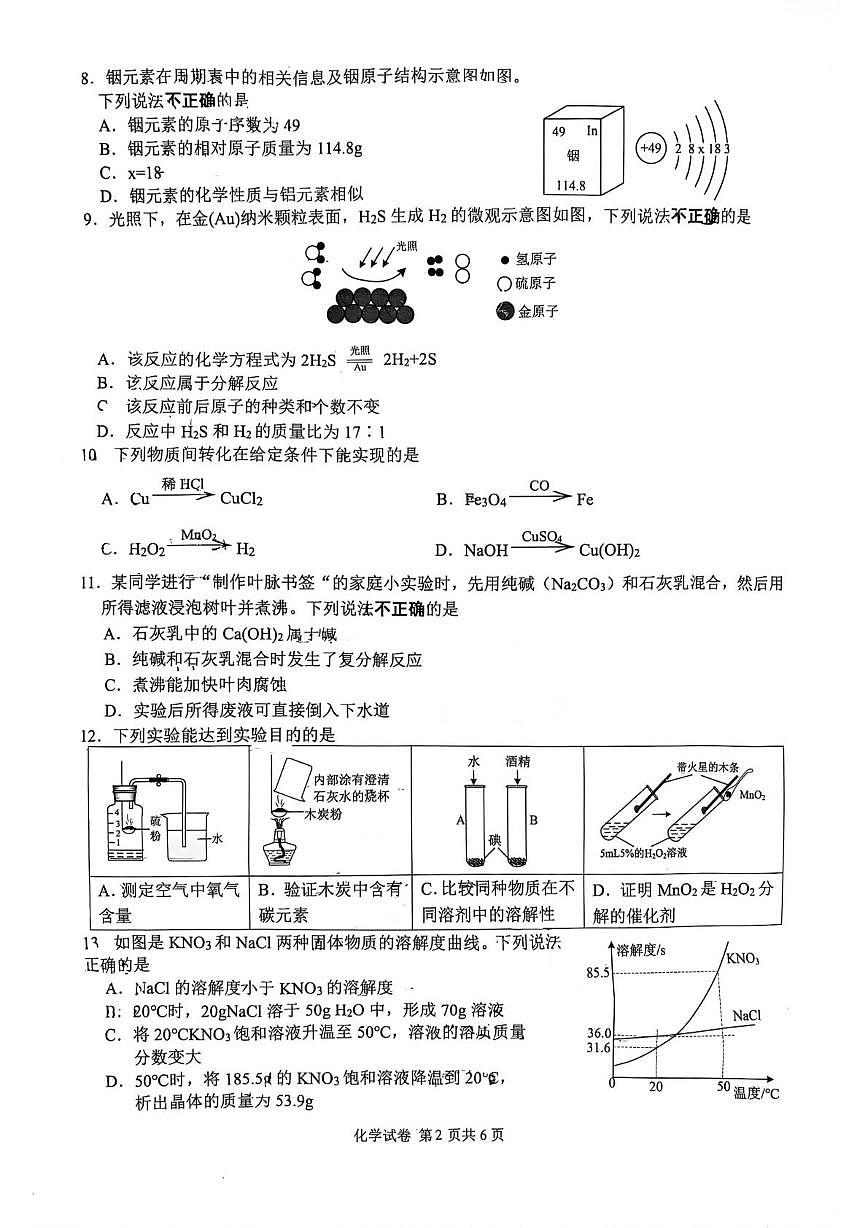 江苏泰州市海陵区2025-2026学年九年级上学期期末考试化学试卷第2页