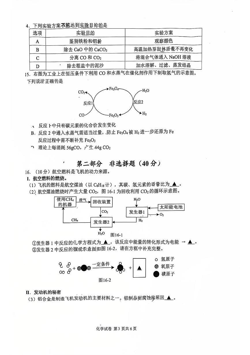 江苏泰州市海陵区2025-2026学年九年级上学期期末考试化学试卷第3页