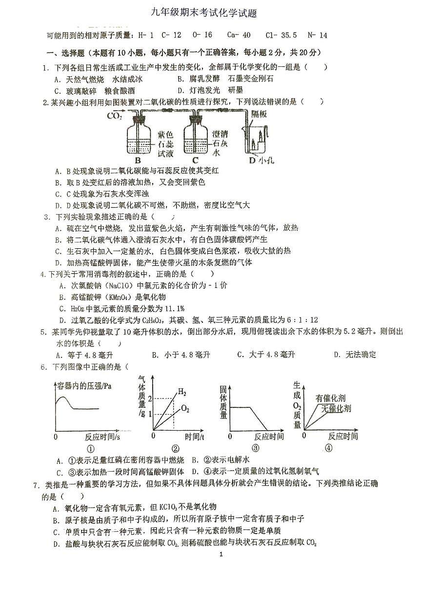 江苏省徐州市沛县沛县实验联盟学区2025-2026学年九年级上学期2月期末化学试题第1页