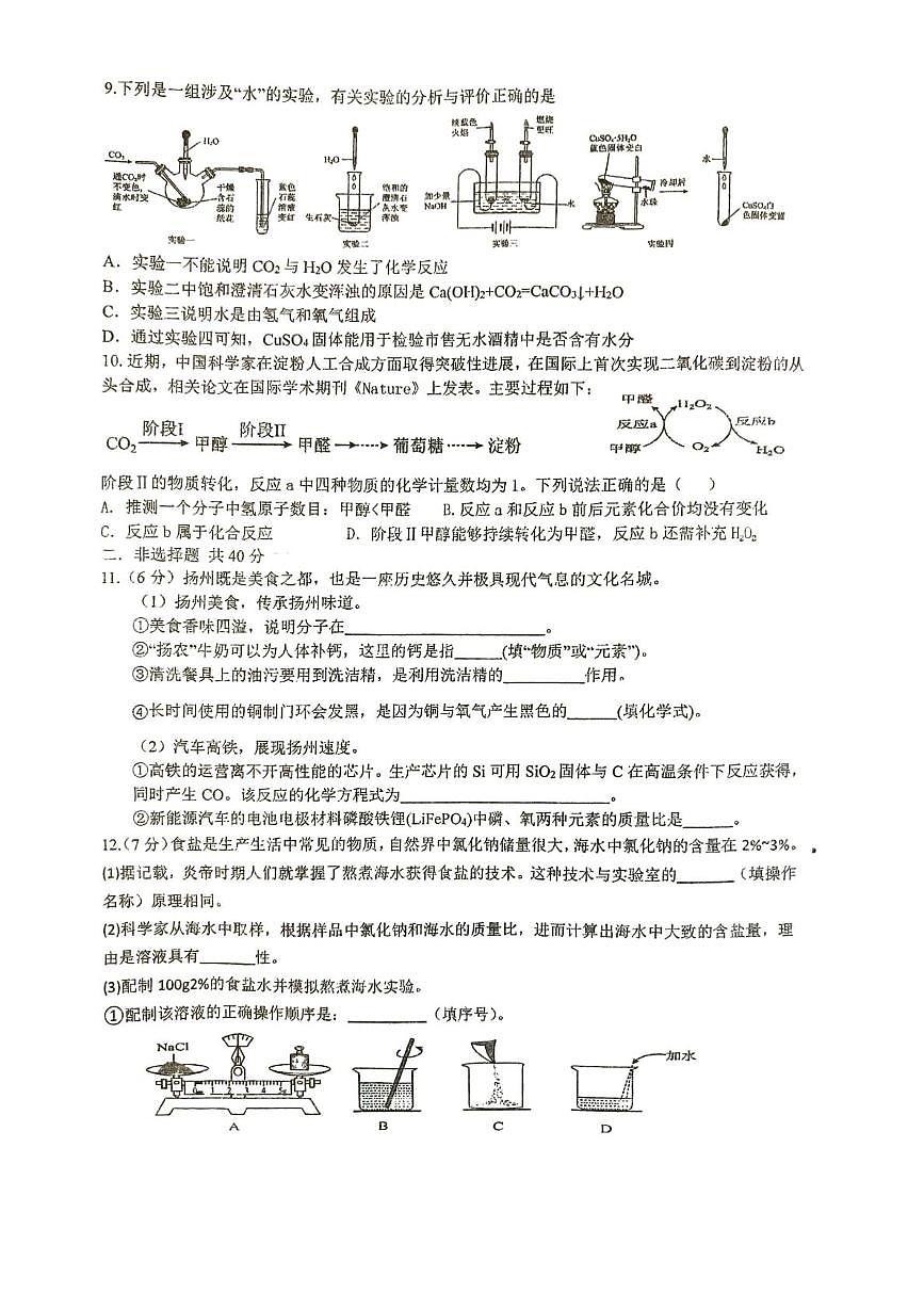 江苏省徐州市沛县沛县三中联盟学区2025-2026学年九年级上学期1月期末化学试题第2页