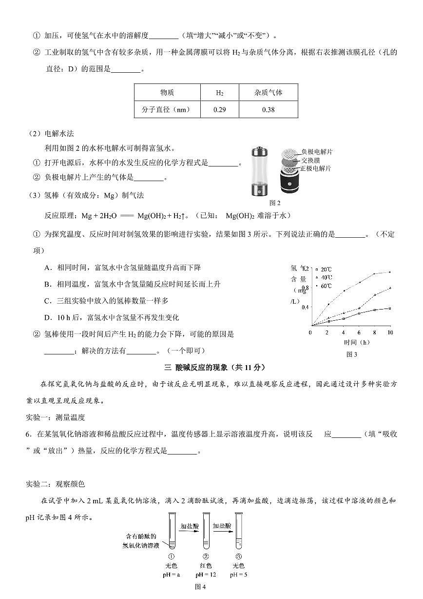 2026年上海市杨浦区初三上学期一模化学试卷和答案及评分标准第2页
