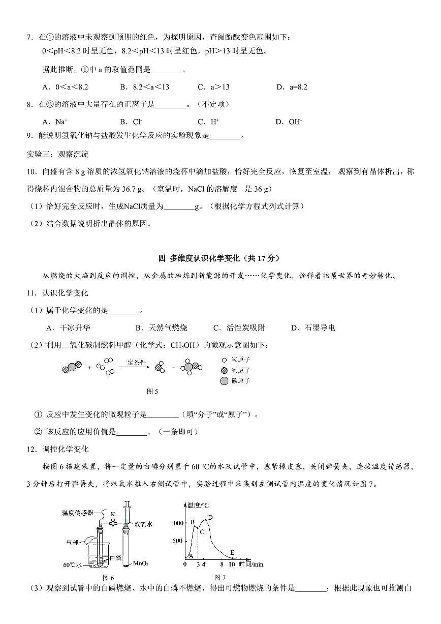 2026年上海市杨浦区初三上学期一模化学试卷和答案及评分标准第3页