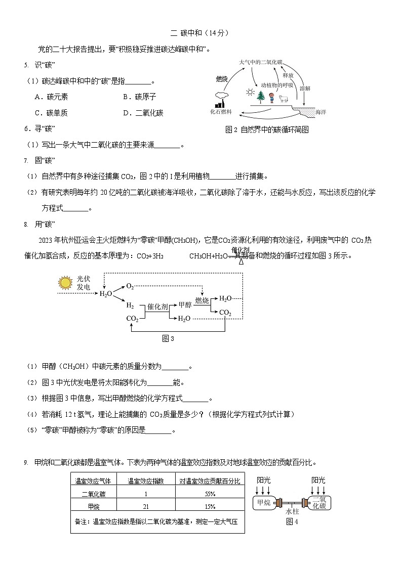 2026年上海市奉贤区初三上学期一模化学试卷和答案及评分标准第2页