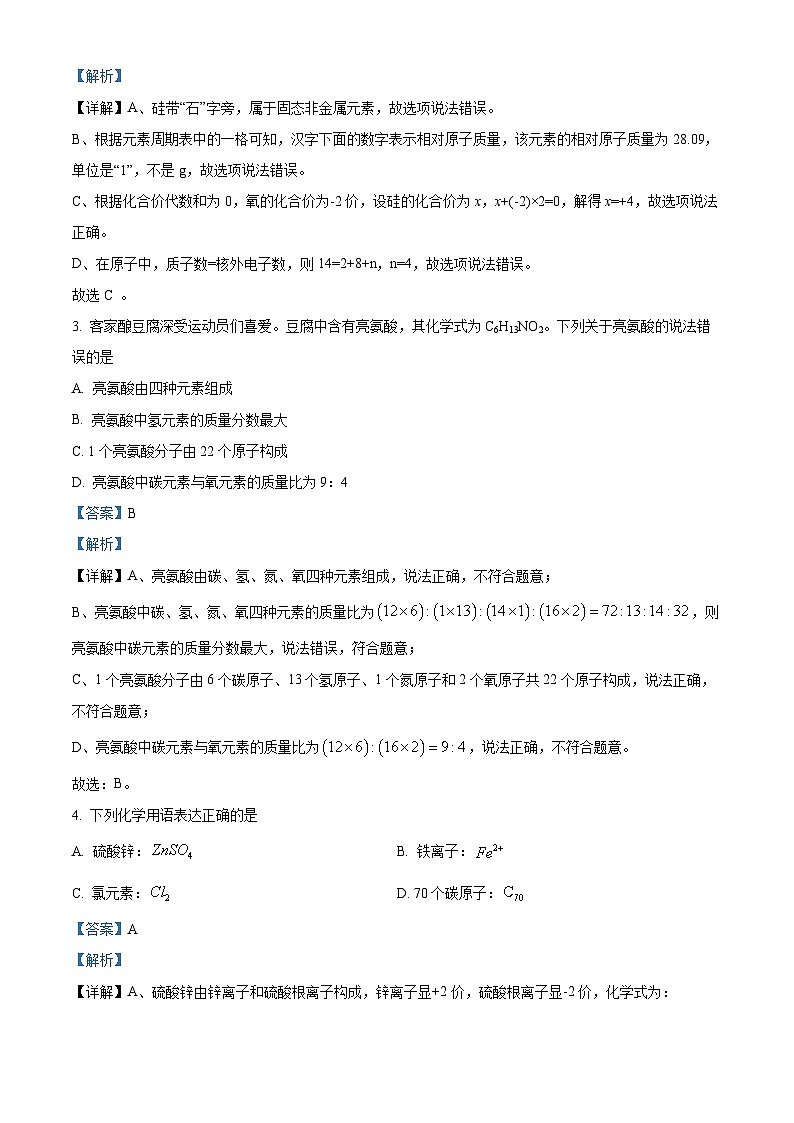 深圳市福田区2025-2026学年九年级上学期1月期末考试化学试卷（解析版）第2页