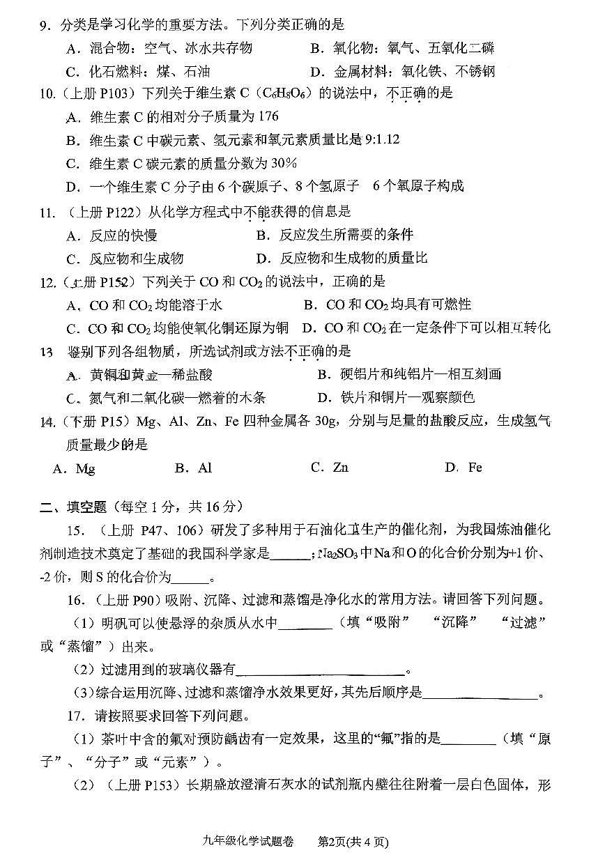 南阳市2025-2026学年九上期末化学试题及答案第2页