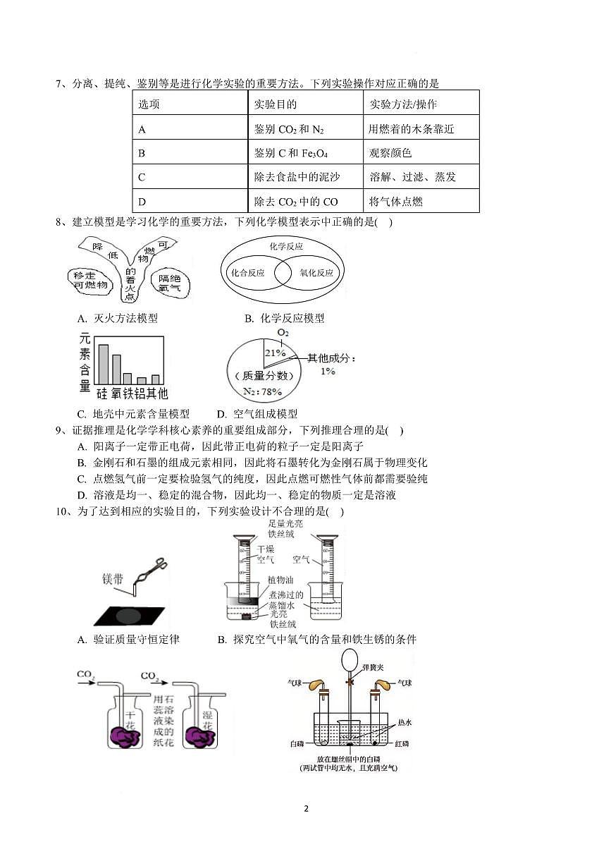 安徽阜阳市实验中学2025-2026学年九年级上学期期末考试化学试卷含答案第2页