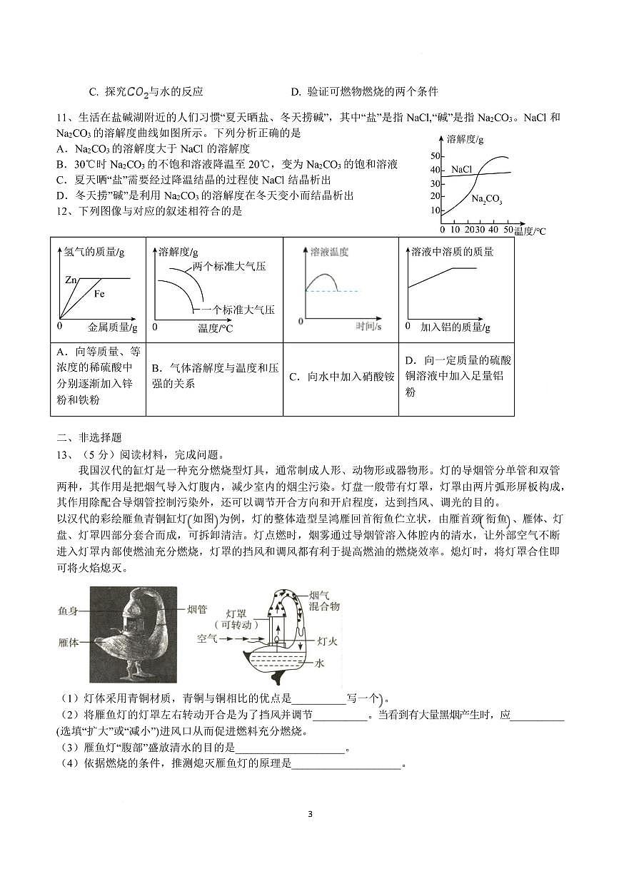 安徽阜阳市实验中学2025-2026学年九年级上学期期末考试化学试卷含答案第3页