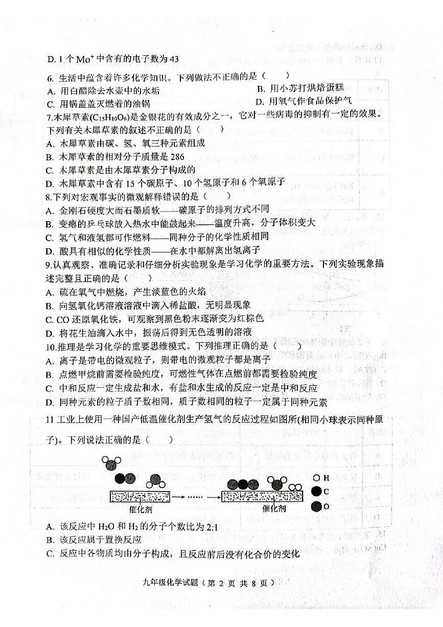 山东省聊城市东昌府区2025-2026学年九年级上学期2月期末考试化学试题第2页