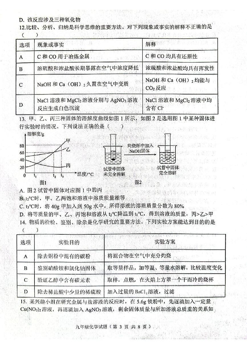 山东省聊城市东昌府区2025-2026学年九年级上学期2月期末考试化学试题第3页