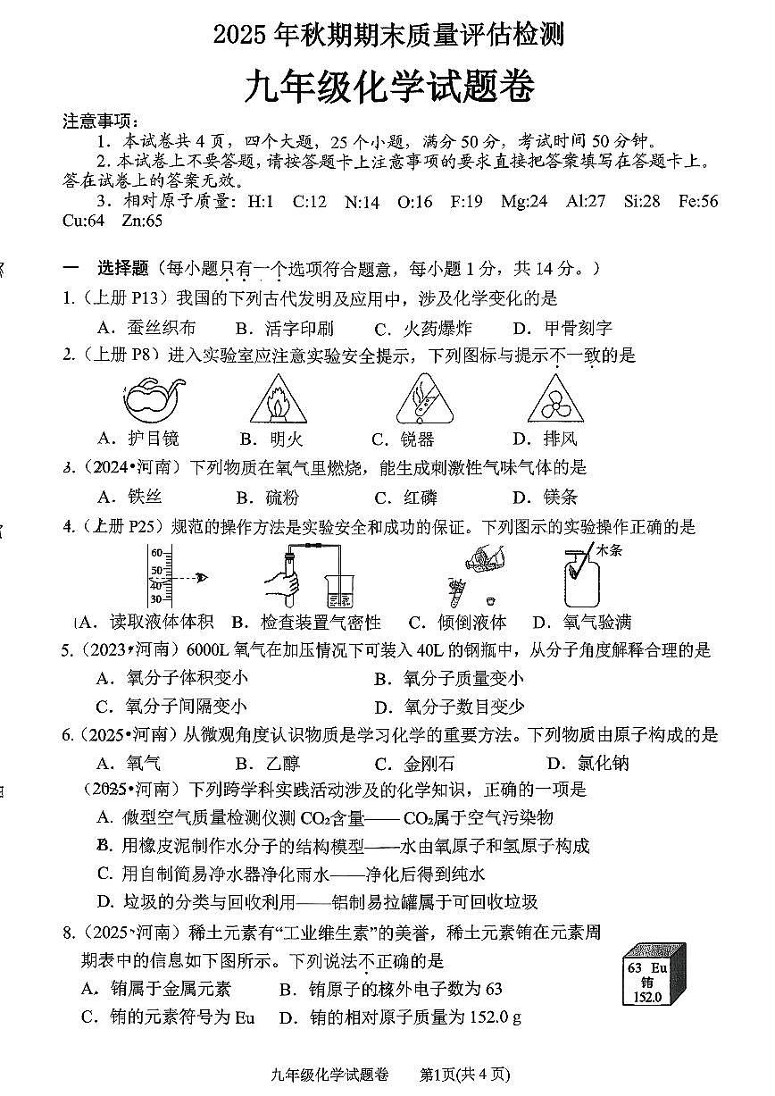 河南省南阳市2025-2026学年九年级上学期期末化学试卷及答案第1页