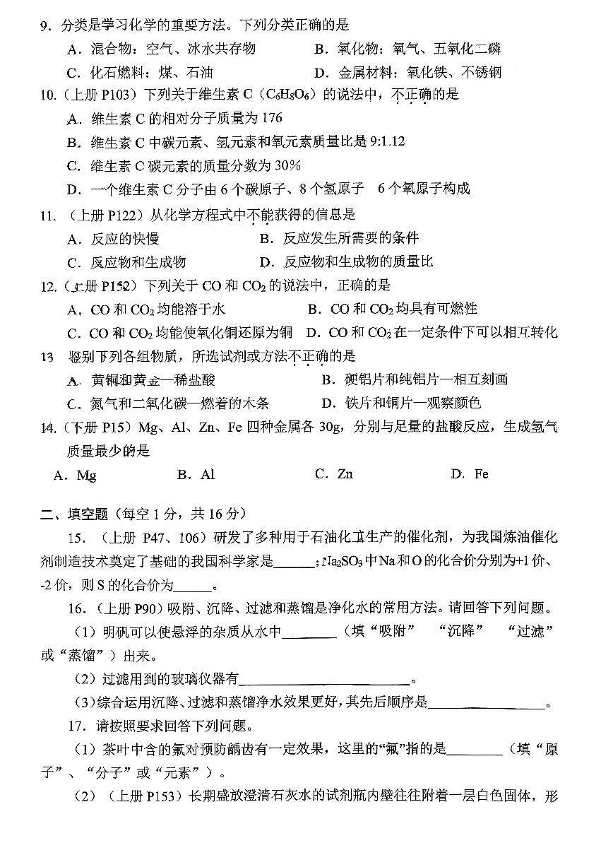 河南省南阳市2025-2026学年九年级上学期期末化学试卷及答案第2页