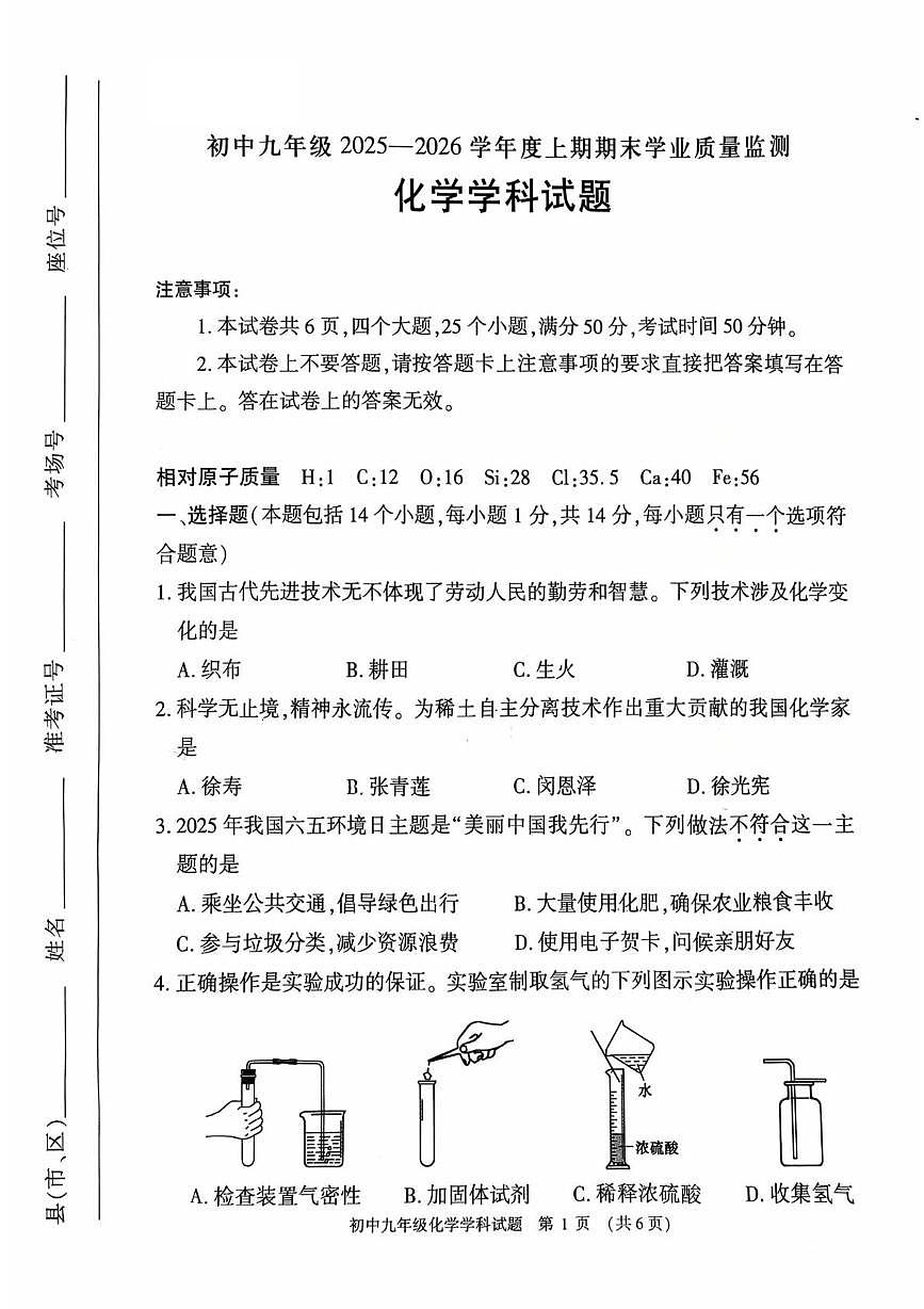 河南省信阳市息县2025-2026学年九年级上学期2月期末考试化学试题含答案第1页