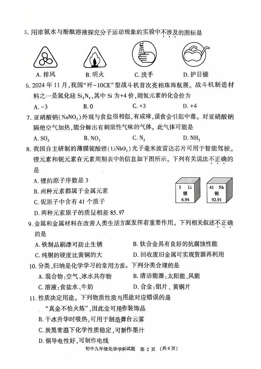 河南省信阳市息县2025-2026学年九年级上学期2月期末考试化学试题含答案第2页