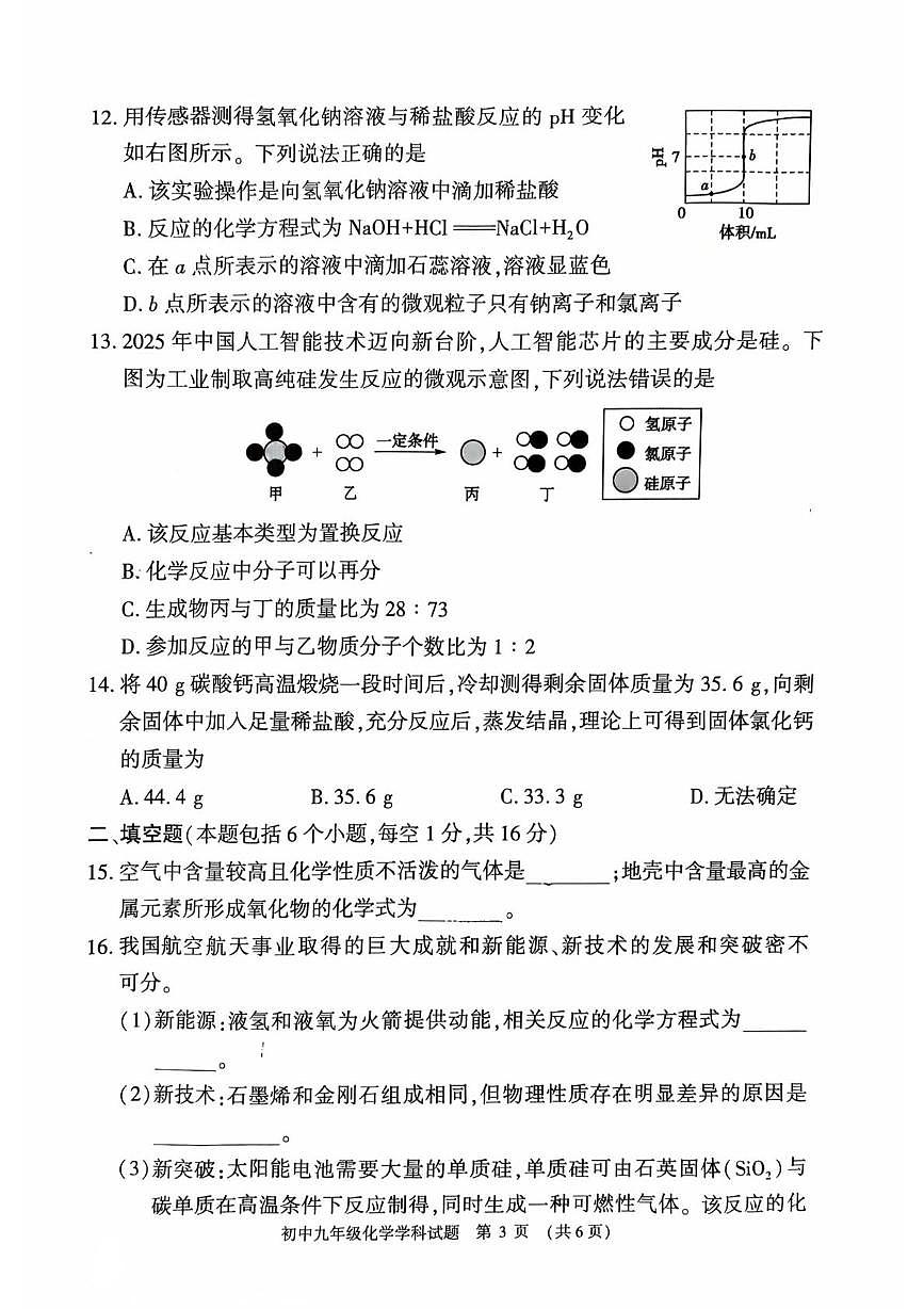 河南省信阳市息县2025-2026学年九年级上学期2月期末考试化学试题含答案第3页