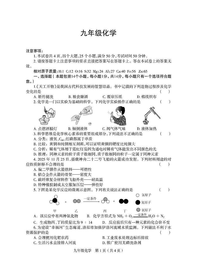 河南洛阳市偃师区2025-2026学年九年级上学期期末质量检测化学试卷含答案第1页