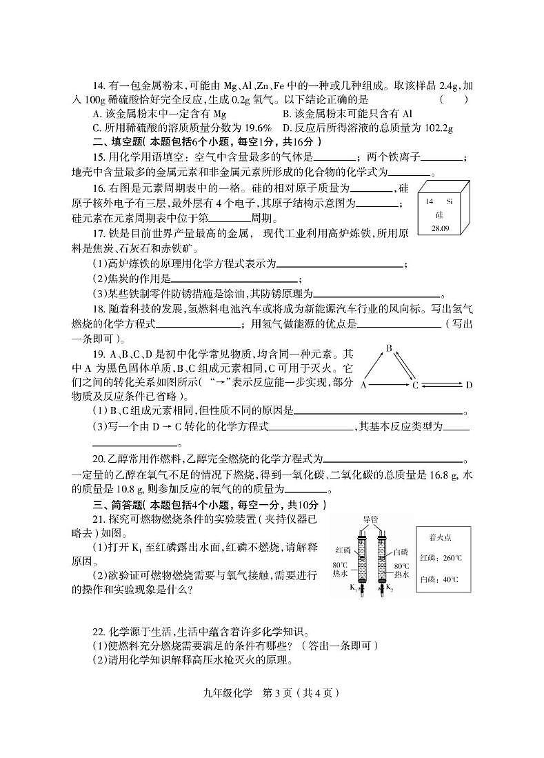 河南洛阳市偃师区2025-2026学年九年级上学期期末质量检测化学试卷含答案第3页