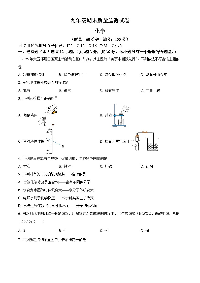 湖南省长沙市长沙县2025-2026学年九年级上学期1月期末考试化学试题（试卷+解析）第1页