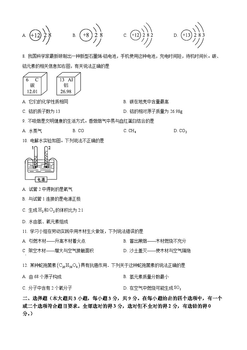 湖南省长沙市长沙县2025-2026学年九年级上学期1月期末考试化学试题（试卷+解析）第2页