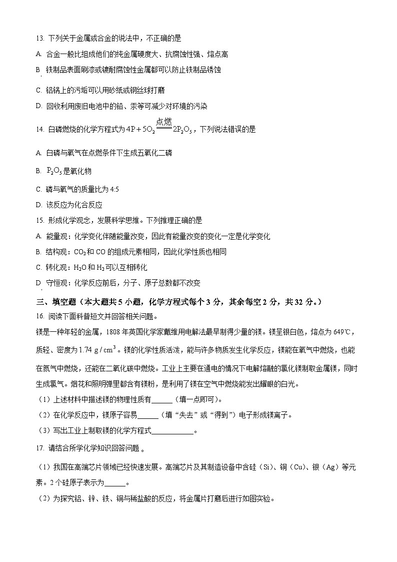 湖南省长沙市长沙县2025-2026学年九年级上学期1月期末考试化学试题（试卷+解析）第3页