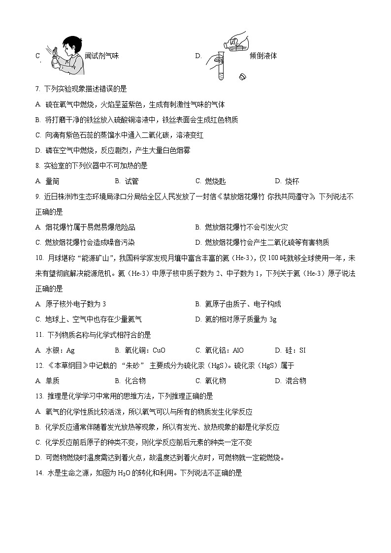 湖南株洲市渌口区2025-2026学年九年级上学期期末考试化学试题（试卷+解析）第2页