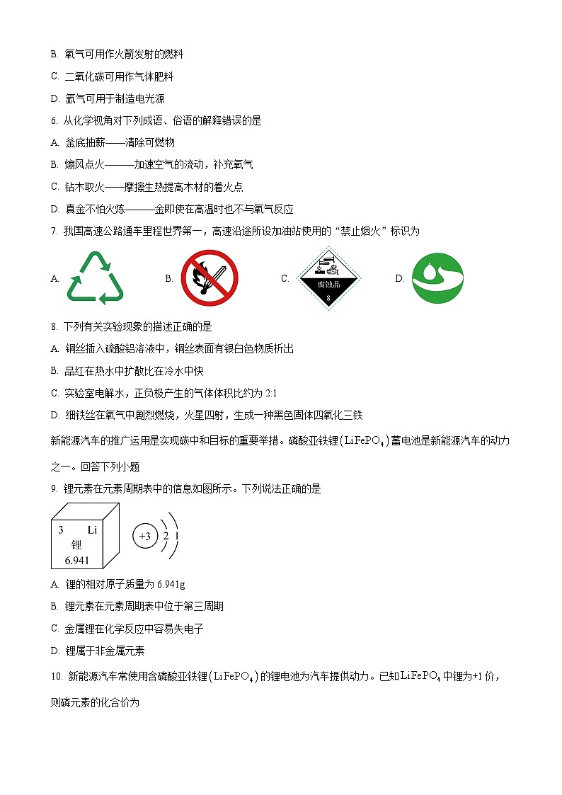 广东省茂名市信宜市2025-2026学年九年级上学期1月期末考试化学试题（试卷+解析）第2页