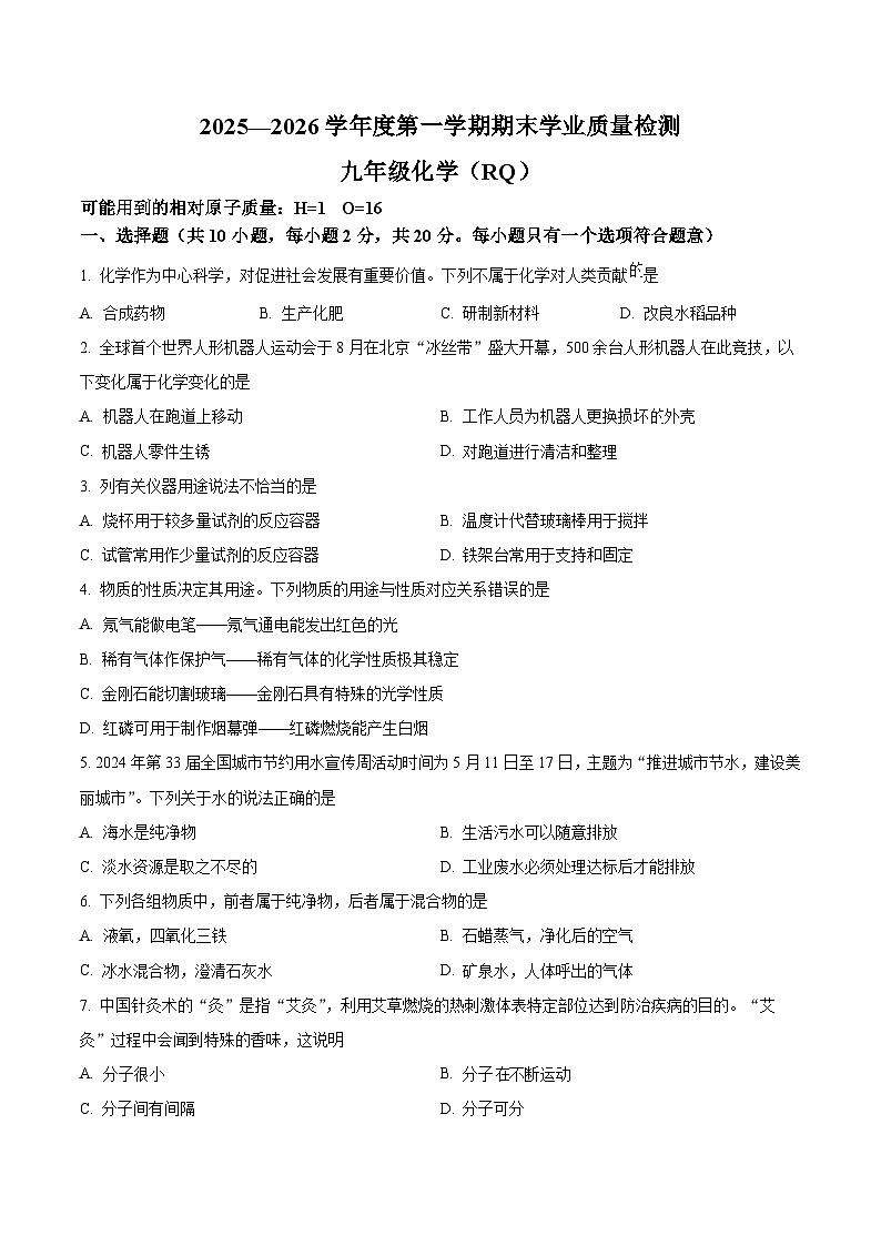 河北省沧州市任丘市2025-2026学年九年级上学期1月期末化学试题（试卷+解析）第1页