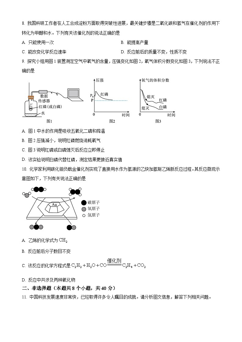 河北省沧州市任丘市2025-2026学年九年级上学期1月期末化学试题（试卷+解析）第2页