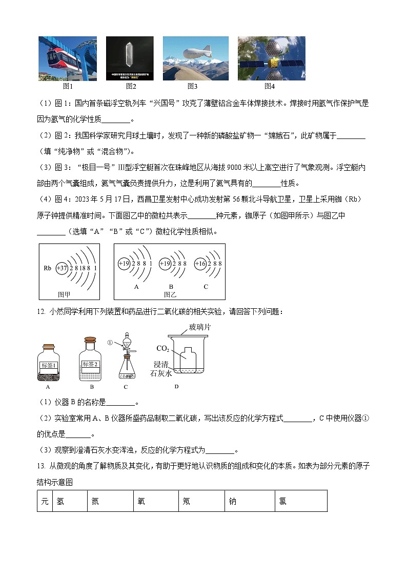 河北省沧州市任丘市2025-2026学年九年级上学期1月期末化学试题（试卷+解析）第3页