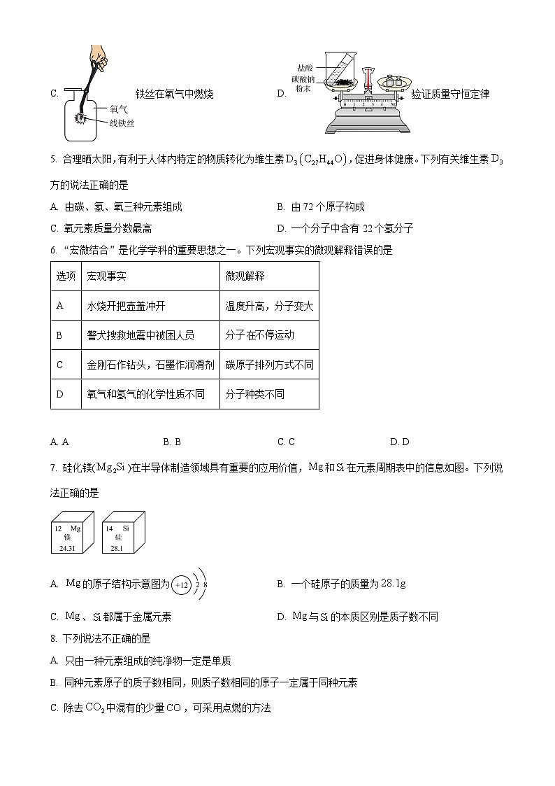 河北省石家庄市桥西区2025-2026学年九年级上学期1月期末考试化学试卷（试卷+解析）第2页