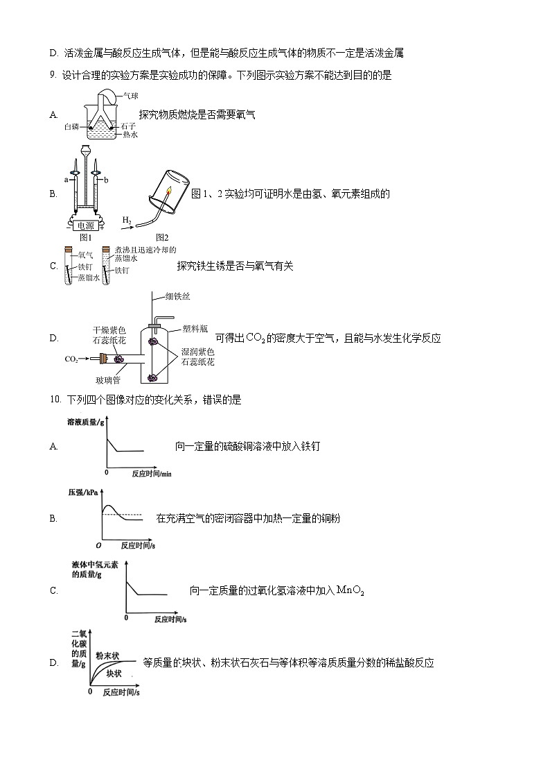 河北省石家庄市桥西区2025-2026学年九年级上学期1月期末考试化学试卷（试卷+解析）第3页