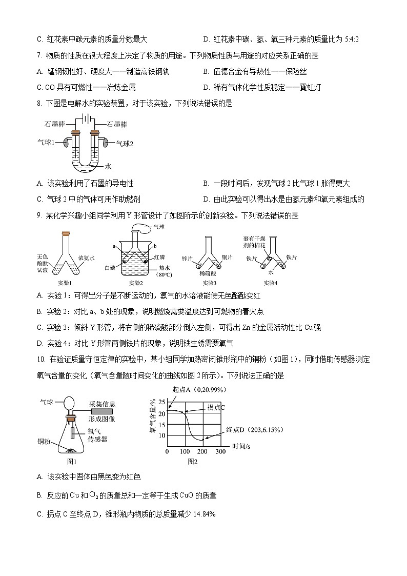 河北省石家庄市新华区2025-2026学年九年级上学期1月期末考试化学试题（试卷+解析）第2页