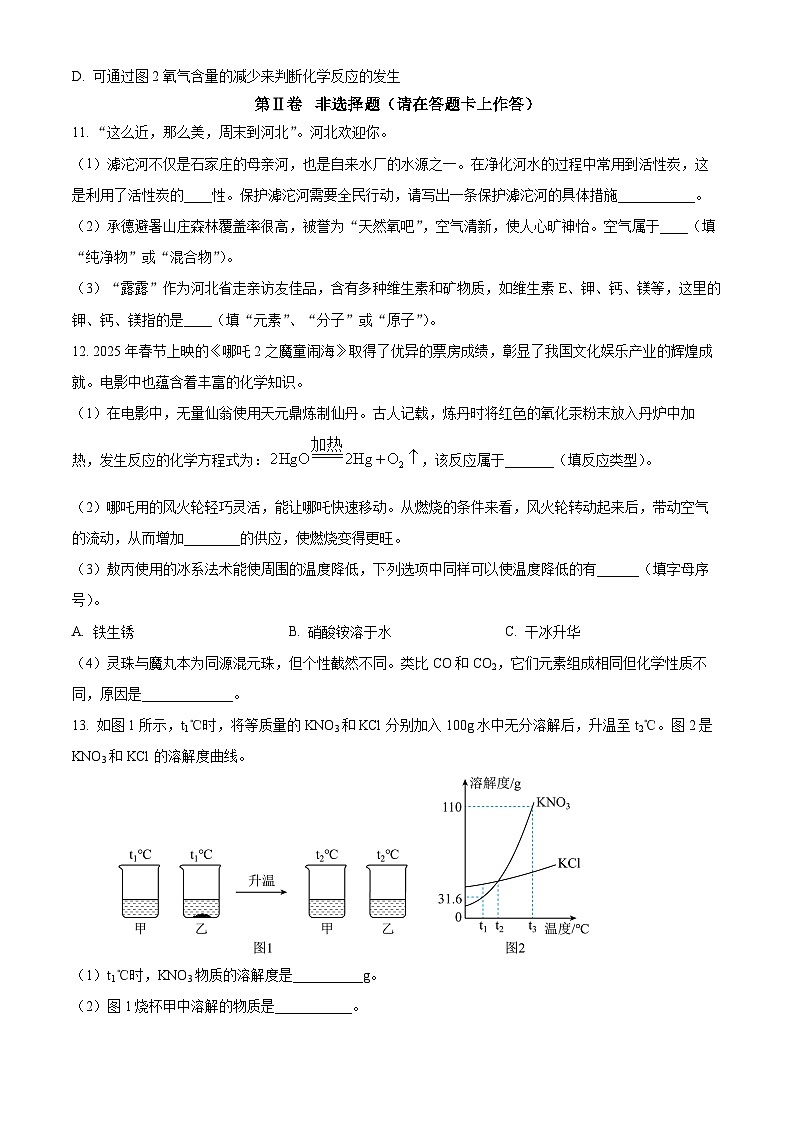 河北省石家庄市新华区2025-2026学年九年级上学期1月期末考试化学试题（试卷+解析）第3页